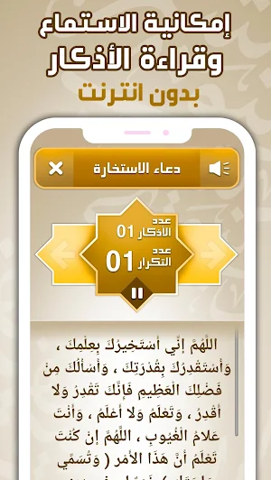 أذكار المسلم Screenshot 0