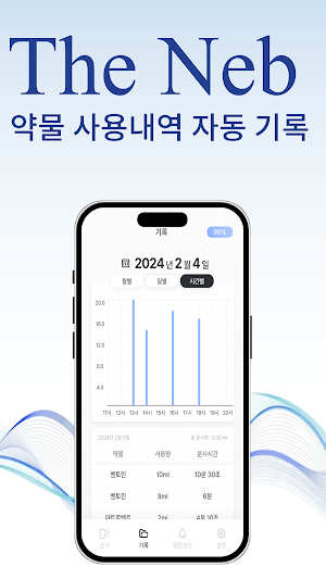THE NEB - 네블라이저 사용 관리 Screenshot 1