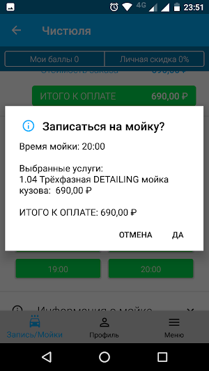 Автомойка Чистюля Screenshot 2