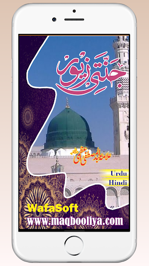 Jannati Zewar urdu जन्नती जेवर Screenshot 0