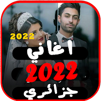 شعبي اعراس جزائرية بدون نترنت