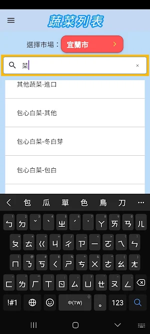 i農市-蔬菜交易行情 Screenshot 3