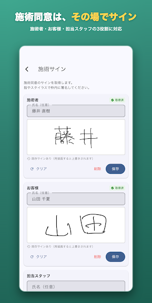 施術ノート - 顧客記録・写真・報告書PDF Screenshot 2