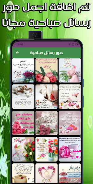 رسائل صباحية جميلة Screenshot 2