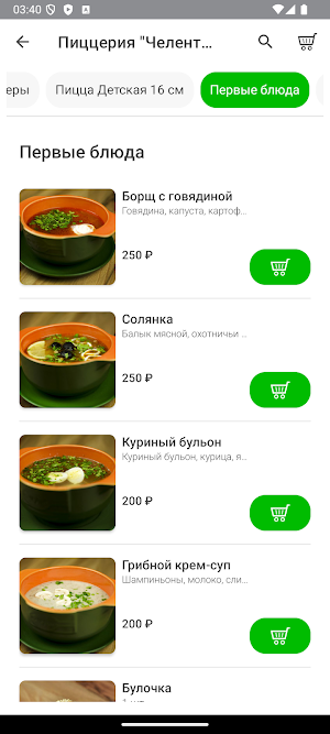 Пицца «Челентано» Screenshot 1