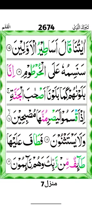 Surah Qalam Screenshot 3