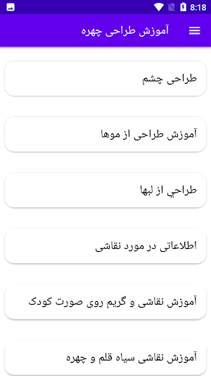 آموزش طراحی چهره Screenshot 0