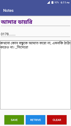 আমার ডায়েরি Screenshot 3
