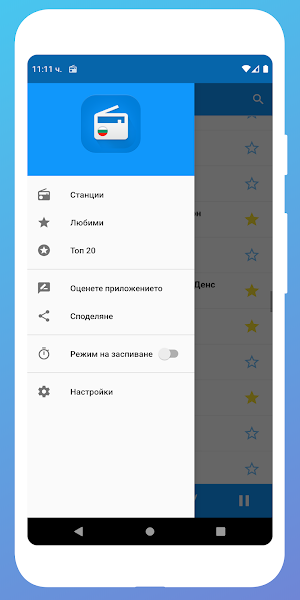 Радио България  - Онлайн радио & безплатно радио Screenshot 3