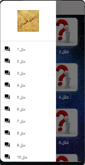 complete the proverb-امثال Screenshot 0