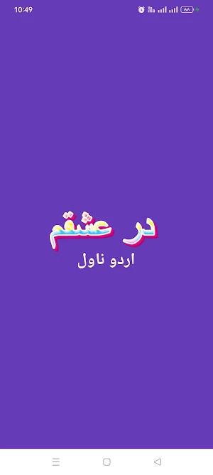 Dar E Ishqam Screenshot 0