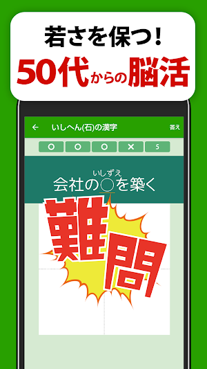 大きな文字の脳活漢字ゲーム - 手書きで答える50代からシニア向けの脳トレアプリ Screenshot 2