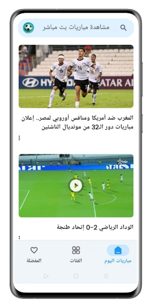 مشاهدة مباريات بث مباشر Screenshot 3