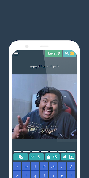 لعبة خمن اليوتيوبرز العرب Screenshot 2