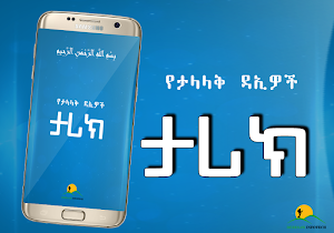 Famous Islamic Daees Screenshot 1