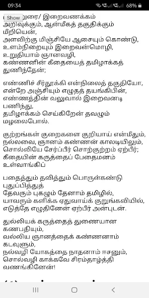 Bhagavad Gita (English) Screenshot 3