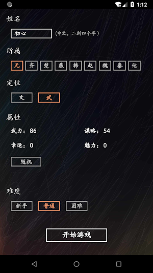 战国遐想 Screenshot 1