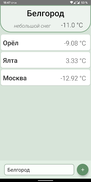 Погода точно Screenshot 0
