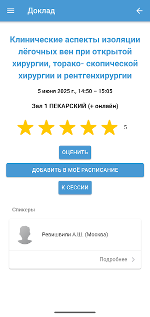 ВНОА 2025 Screenshot 3