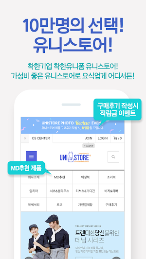 유니스토어 - Unistore Screenshot 0