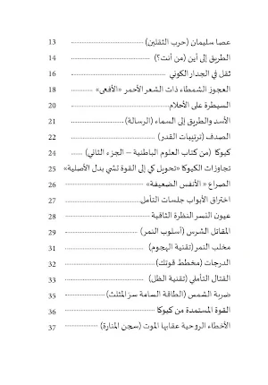 العلوم الباطنية عصا سليمان Screenshot 1