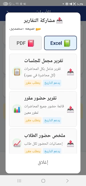 تحضير الطلاب Screenshot 0