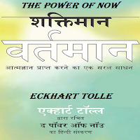 The Power Of Now Hindi