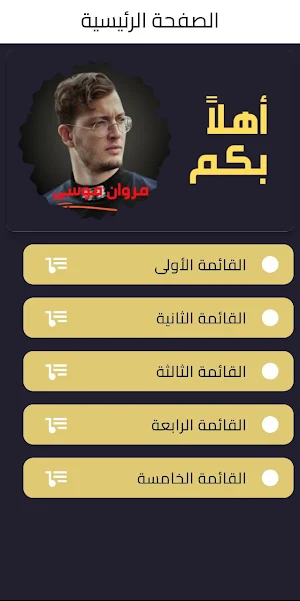 اغاني مروان موسى Screenshot 0