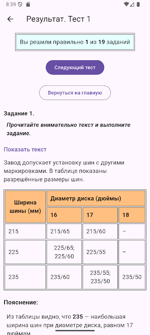 easy-exam (ОГЭ по математике) Screenshot 3