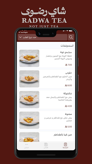 شاي رضوى | Radwa Tea Screenshot 0