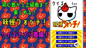 クイズ for 妖怪ウォッチ(yokai watch）ゲーム Screenshot 3