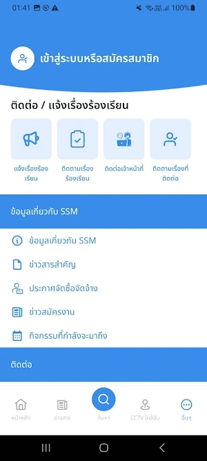 เทศบาลตำบลแพรกษา Screenshot 1
