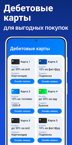 Банки: Кредит Онлайн & Карта Screenshot 3