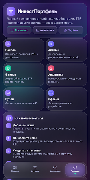 Т-Инвестиции Screenshot 3