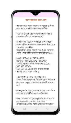 গনিত শর্টকাট টেকনিক ও সমাধান Screenshot 2