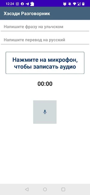 Хэсэди (Разговорник) Screenshot 2
