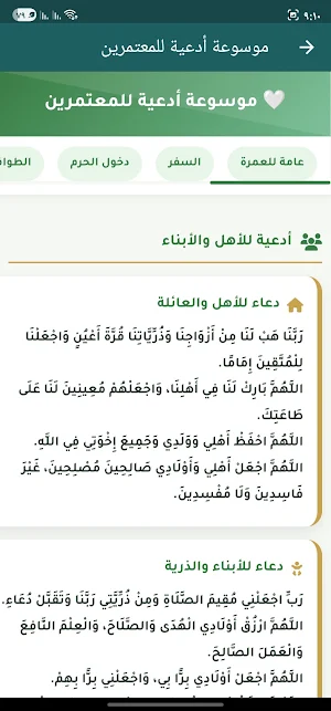 شرح مناسك العمره كاملة بدون نت Screenshot 2
