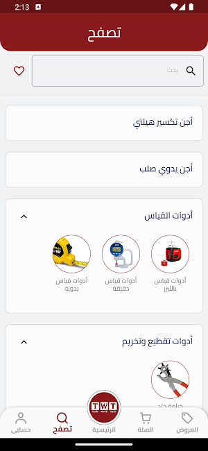 Tools World - عالم العدة Screenshot 2