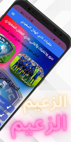Al Hilal Saudi Club songs wallpapers 2021 Screenshot 0