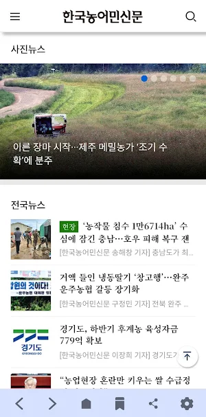 한국농어민신문 Screenshot 2