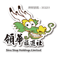 領華旅遊