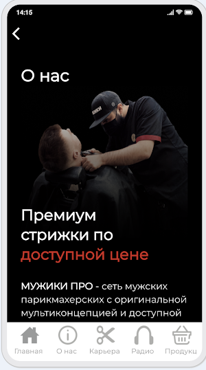 МУЖИКИПРО Screenshot 2
