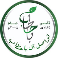 تواصل آل با حطاب