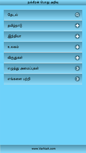 GK - Tamil - Nakkheeran Screenshot 1