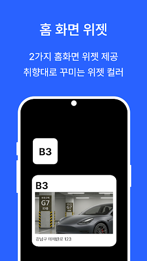 내차찾기 - 주차 위치 자동 저장 Screenshot 2