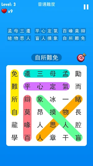 成語接龍大闖關：非常好玩的單機益智小遊戲 Screenshot 1