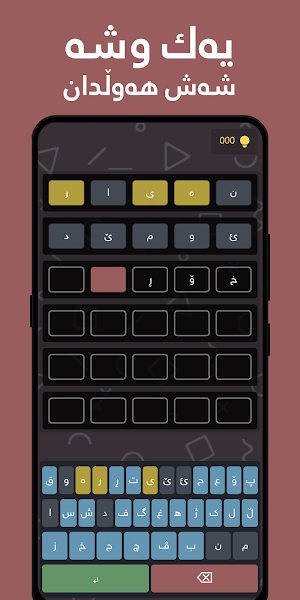 Kurdle | كوردڵ Screenshot 1