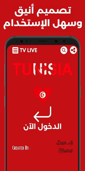 Tunisia TV Live - مباشر Screenshot 2