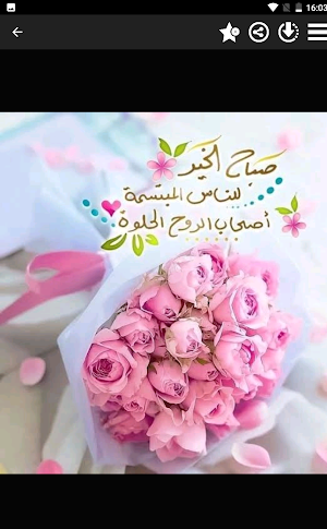 صور صباح الخير2022 Screenshot 1