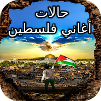 حالات فلسطين